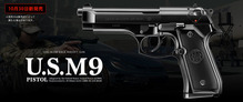 마루이 베레타 U.S. M9 가스건 - 신형